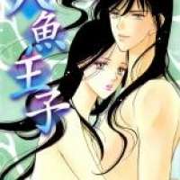  ����� Ningyo Ouji <small>Story & Art</small> 